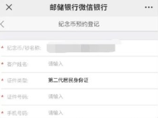 图片[7]-蛇年纪念币预约工具和视频教程-玩赚库