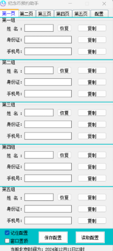 图片[11]-蛇年纪念币预约工具和视频教程-玩赚库